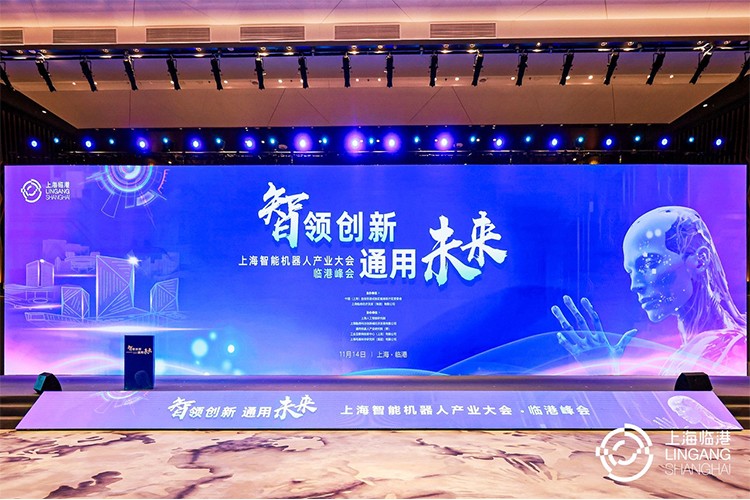 球速体育机器人亮相上海智能机器人产业大会临港峰会，阐释智能机器人发展趋势