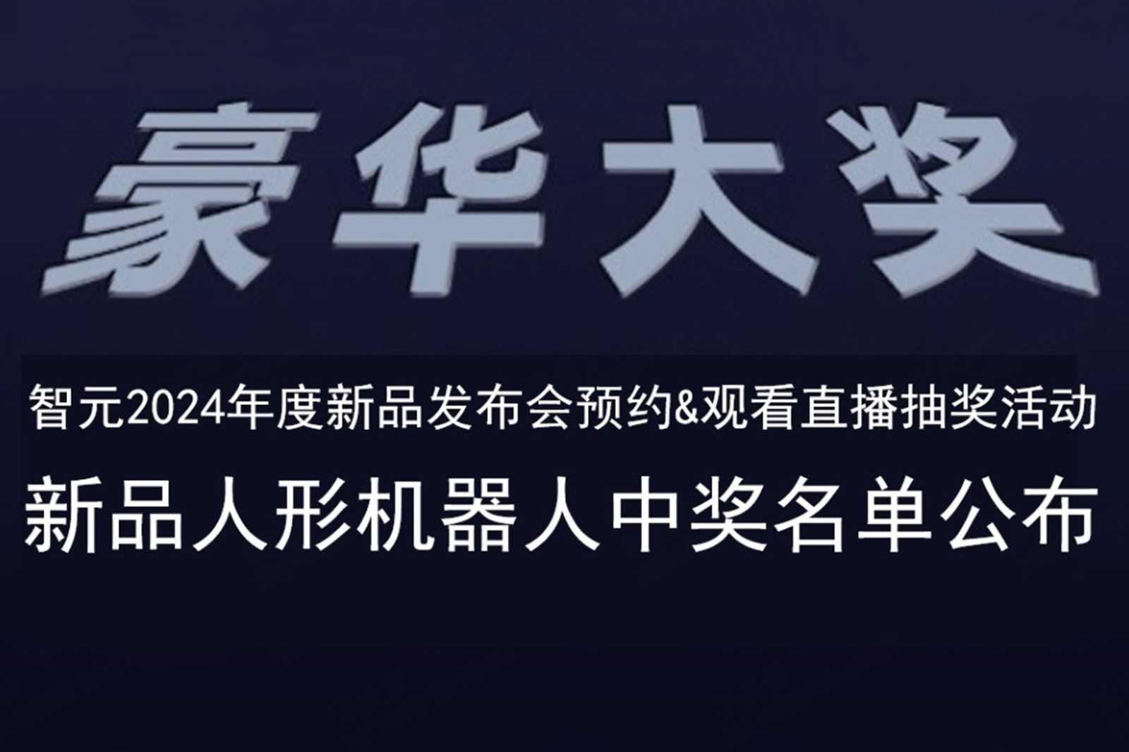 球速体育发布会B站抽奖活动中奖名单公布